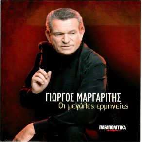 Download track ΤΟ ΒΟΤΑΝΙ ΤΟΥ ΔΙΑΒΟΛΟΥ ΜΑΡΓΑΡΙΤΗΣ ΓΙΩΡΓΟΣ