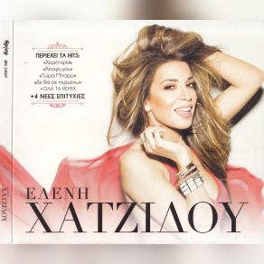 Download track ΜΙΑ ΙΣΤΟΡΙΑ (ΝΤΟΥΕΤΟ ΜΕ ΤΟΝ ΔΗΜΗΤΡΗ ΚΟΝΤΟΛΑΖΟ) ΧΑΤΖΙΔΟΥ ΕΛΕΝΗ