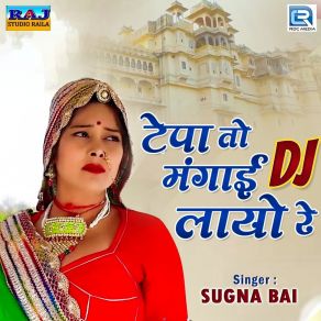 Download track Tepa To Mangai DJ Layo Re Sugna Bai