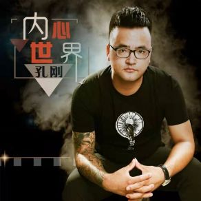 Download track 大小姐 孔刚