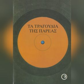 Download track ΣΠΟΔΑΙΟΙ ΆΝΘΡΩΠΟΙ ΑΛΛΑ... ΧΑΤΖΗΣ ΚΩΣΤΑΣ