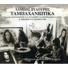 Download track ΜΟΙΡΑ ΔΕ ΣΕ ΦΟΒΑΜΑΙ ΠΙΑ ΞΥΛΟΥΡΗΣ ΛΑΜΠΗΣ