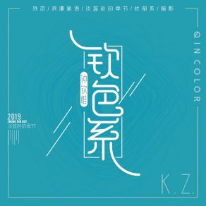 Download track 淡蓝色的季节 (伴奏) 钟钦惟