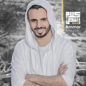 Download track Dallou' Ammar Alazaki