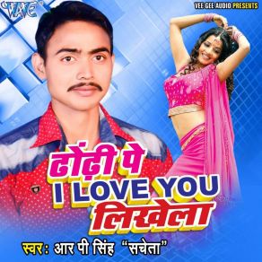 Download track Choli Kholela Roj Aadhi Rati R. P Singh Sacheta