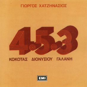 Download track ΤΟ ΣΤΕΡΝΟ Τ' ΑΓΟΪ  ΔΙΟΝΥΣΙΟΥ ΣΤΡΑΤΟΣ