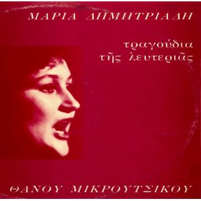 Download track Ο ΣΤΡΑΤΩΝΑΣ ΔΗΜΗΤΡΙΑΔΗ ΜΑΡΙΑ