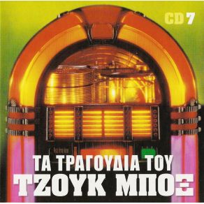 Download track ΆΝΟΙΞΕ ΠΕΤΡΑ ΜΑΡΙΝΕΛΛΑ