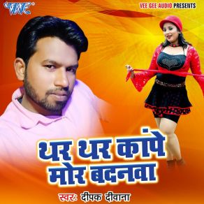 Download track Chali Gailu Sasura Me Deepak Deewana