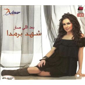 Download track Alla Maak Shahd Barmada