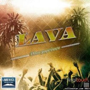 Download track ΟΛΟΙ ΧΟΡΕΥΟΥΝ LAVA