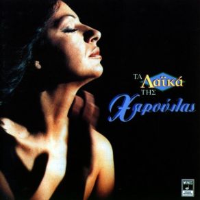 Download track ΟΥΖΟ ΟΤΑΝ ΠΙΕΙΣ ΑΛΕΞΙΟΥ ΧΑΡΙΣ