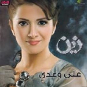 Download track Howa Enta Zain Awad