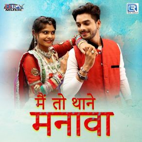 Download track Byav Mhara Devar Ko Raju Rawal