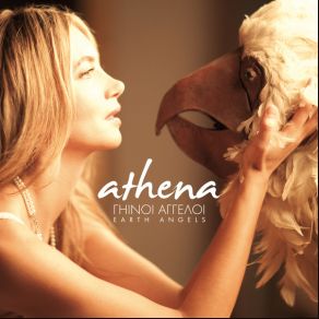 Download track Η ΚΑΡΔΙΑ ΜΟΥ ΟΤΑΝ ΣΕ ΒΛΕΠΩ Athena