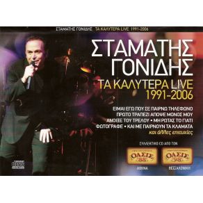 Download track ΘΑ ΠΕΘΑΝΕΙΣ ΠΟΥ ΘΑ ΠΑΣ ΓΟΝΙΔΗΣ ΣΤΑΜΑΤΗΣ