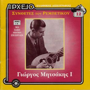 Download track ΌΣΟ ΒΑΡΕΙΑ ΕΙΝ' ΤΑ ΣΙΔΕΡΑ  ΜΗΤΣΑΚΗΣ ΓΙΩΡΓΟΣ