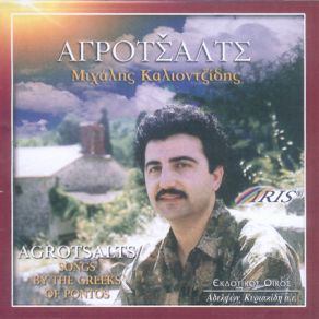 Download track ΤΑΡΑΖΕΣΑΙ 'Σ ΣΗΝ ΔΕΙΣΑΝ  ΚΑΛΙΟΝΤΖΙΔΗΣ ΜΙΧΑΛΗΣ