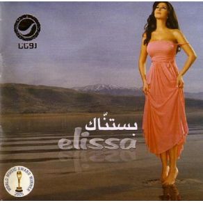 Download track Kermalak [Remix] Elissa