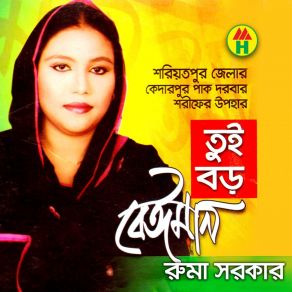 Download track Nidoya Nithur Bondhure Ruma Sarkar