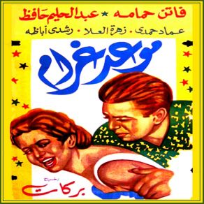 Download track Sodfa عبد الحليم حافظ