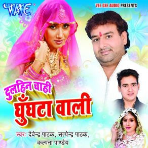 Download track Gauana Me Kand Bariyar Hojayie Satyendra PathakDevendra Pathak