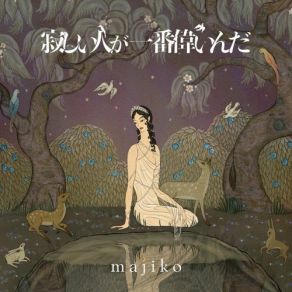 Download track ひび割れた世界 Majiko