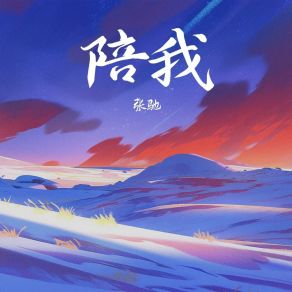 Download track 陪我 Zhang Chi