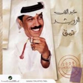 Download track Al Hob Al Kebir Abdallah Al Rowaished