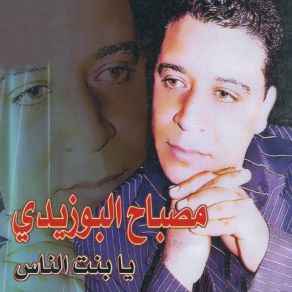 Download track Ya Bent Ennas Mosbah El Bouzidi