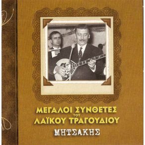 Download track ΤΟ ΚΑΠΗΛΕΙΟ ΜΗΤΣΑΚΗΣ ΓΙΩΡΓΟΣ