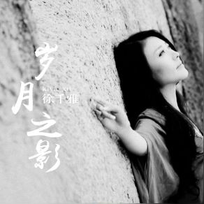 Download track Imaginary Xu Qianya