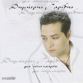 Download track ΣΟΥ ΤΟ ΛΕΩ ΕΓΩ ΚΑΡΔΙΑ ΜΟΥ ΠΑΡΙΔΗΣ ΔΗΜΗΤΡΗΣ