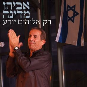 Download track לך שלום אביהו מדינהשימי תבורי