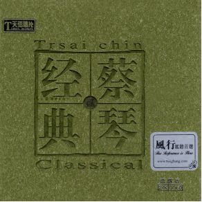 Download track Green Island Serenade Tsai Chin