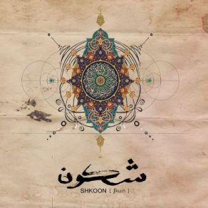 Download track Ala Moj Al Bahr (Javid Remix) Shkoon