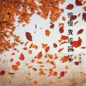 Download track 回到了起点 王晴晴