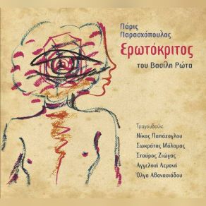 Download track ΠΡΩΤΟ ΤΡΑΓΟΥΔΙ ΤΟΥ ΠΟΙΗΤΗ, ΠΕΡΝΟΥΝ ΟΙ ΜΕΡΕΣ ΠΑΡΑΣΧΟΠΟΥΛΟΣ ΠΑΡΙΣ