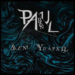 Download track ΚΟΚΚΑΛΑ ΚΑΙ ΑΙΜΑ Paul Bion