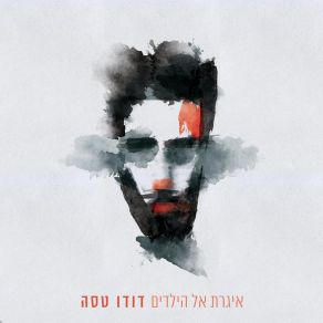 Download track צומת דרכים דודו טסה