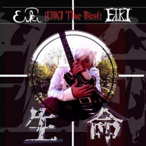 Download track アナタニアイタイ Eiki