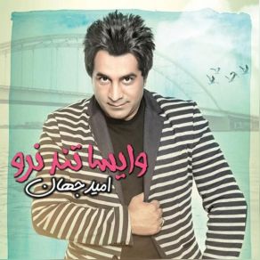 Download track Jume Narenji Omid Jahan