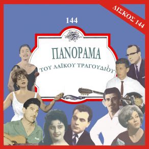 Download track ΕΛΑ ΑΠΟΨΕ ΣΤΟΝ ΟΝΤΑ ΜΟΥ ΚΟΥΛΟΥΚΑΚΗΣ ΓΙΑΝΝΗΣ, ΖΗΤΗ ΦΑΝΗ