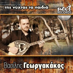 Download track To Tragoudi Tis Zois Mou Vasilis Georgakakos