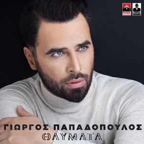 Download track ΘΑΥΜΑΤΑ ΠΑΠΑΔΟΠΟΥΛΟΣ ΓΙΩΡΓΟΣ