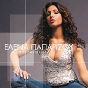 Download track ΤΡΕΛΗ ΚΑΡΔΙΑ ΠΑΠΑΡΙΖΟΥ ΈΛΕΝΑ