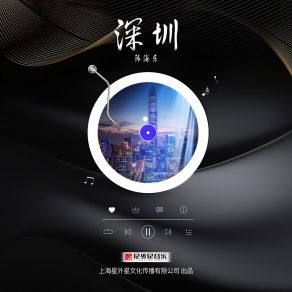 Download track 深圳 (伴奏) 张海东