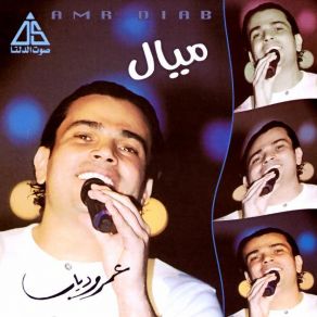 Download track Kalemini Amr Diab