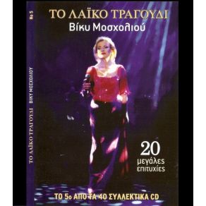 Download track ΤΙ ΈΧΕΙ ΚΑΙ ΚΛΑΙΕΙ ΤΟ ΠΑΙΔΙ ΜΟΣΧΟΛΙΟΥ ΒΙΚΥ