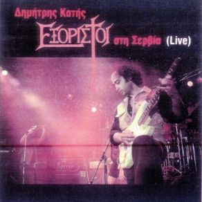 Download track ΣΥΝΟΡΑ ΠΑΝΤΟΥ ΕΞΟΡΙΣΤΟΙ